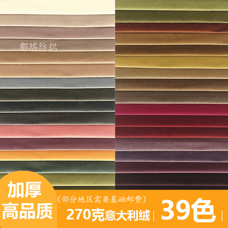 天鵝絨布料270克加厚意大利絨牀上用品面料39色