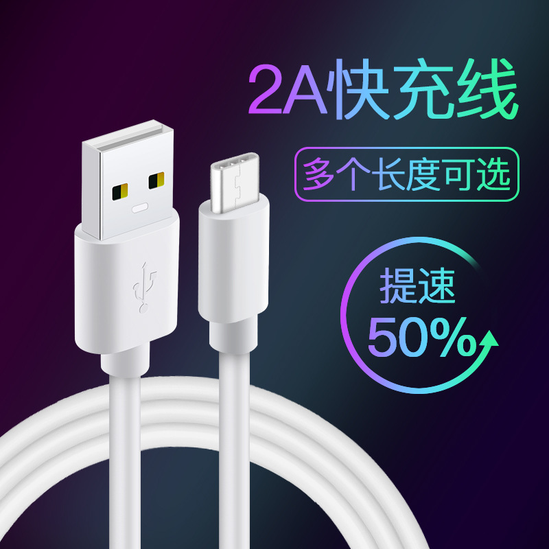 TYPE-C數據線 typec2A數據線 黑白TC線 2a線 加長3米充電線