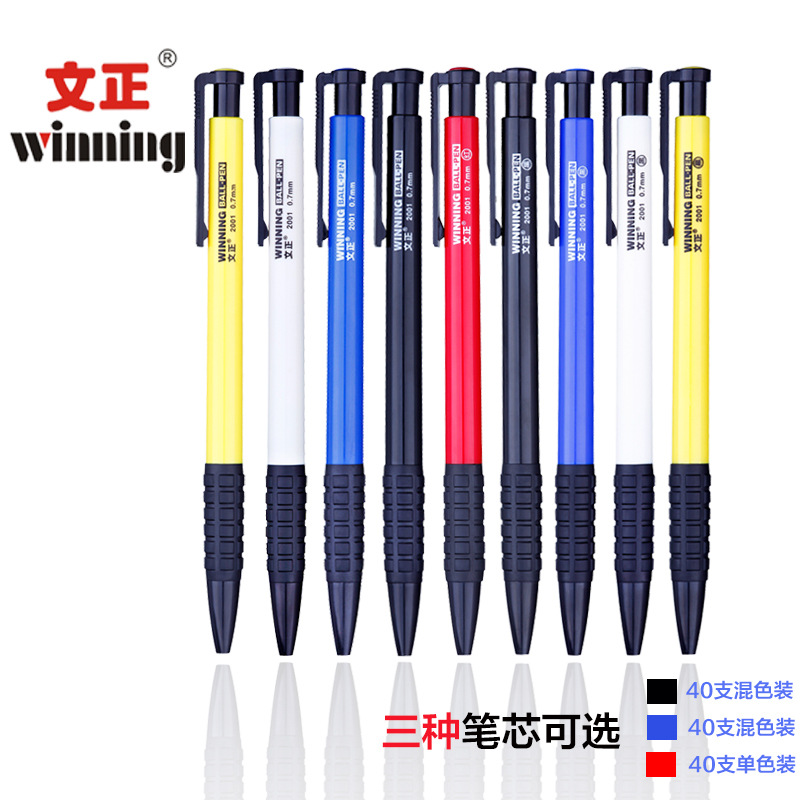 文正2001圓珠筆 學生文具塑料圓珠筆 創意禮品定製廣告筆 2