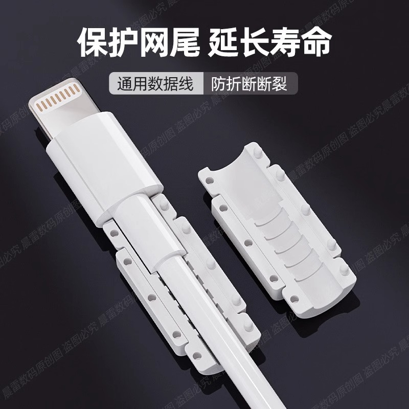 數據保護套保護線充電器充電線防斷裂折斷保護iPad平板手機防貓咬