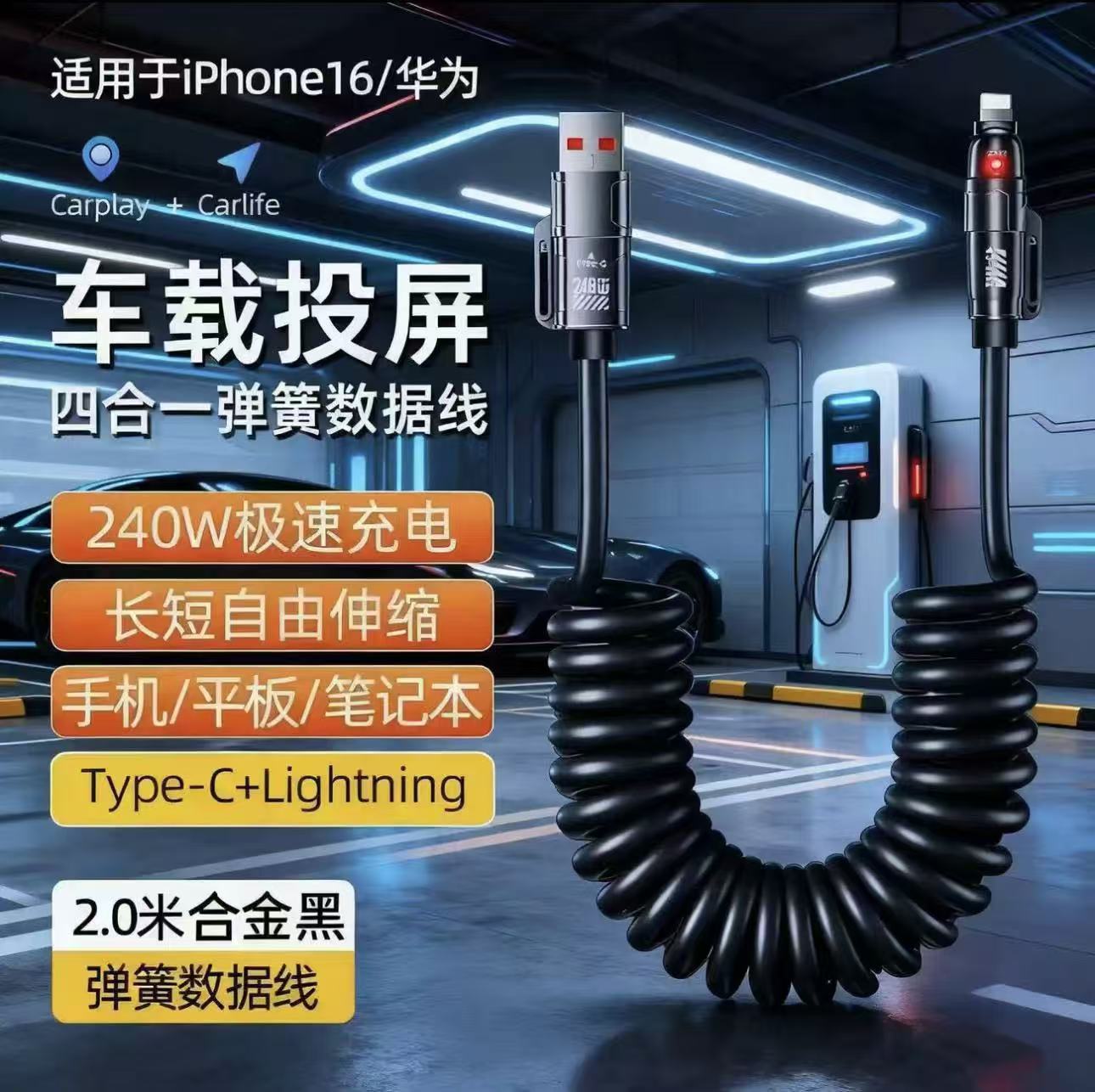 車載2米四合一彈簧線快充數據線type-c適用於蘋果 3