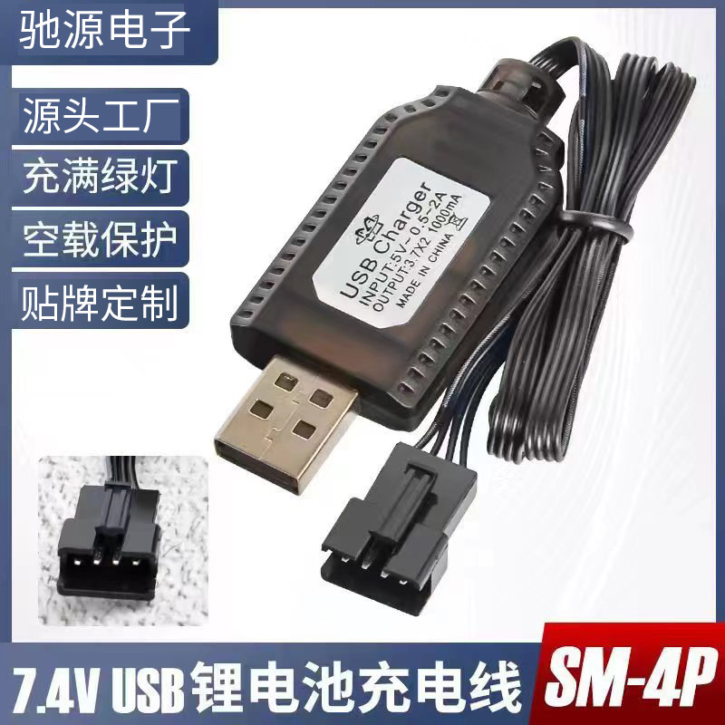 鋰電池充電器7.4V帶保護XH-3P飛行器配件玩具電池USB充電線SM-4P
