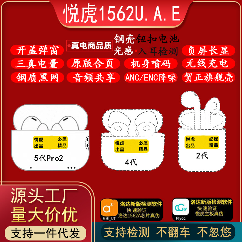 適用於蘋果華強北悅虎二五六代藍牙耳機無線入耳式洛達降噪通透
