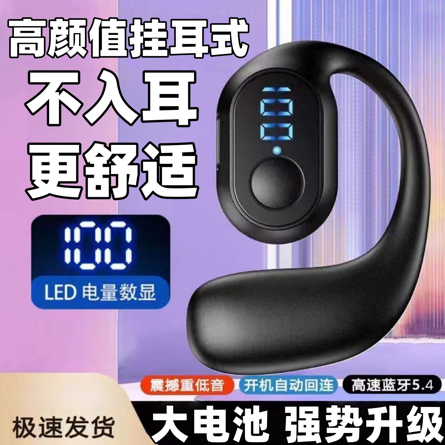 無線藍牙耳機2025新款爆款超長續航大電量掛耳式運動開放式不入耳