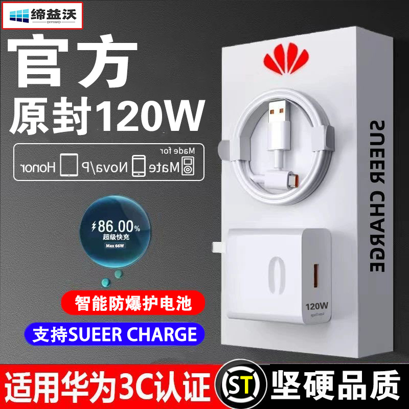 66W充電頭適用華為充電器原廠3C認證榮耀120W超級快充頭套裝