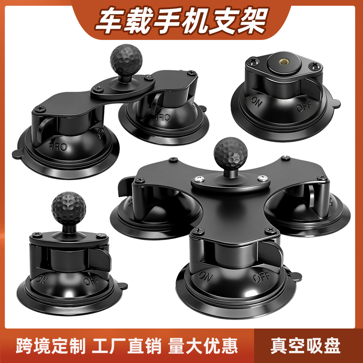 車載手機支架吸盤式汽車導航中控臺玻璃真空三吸盤手機支架跨境