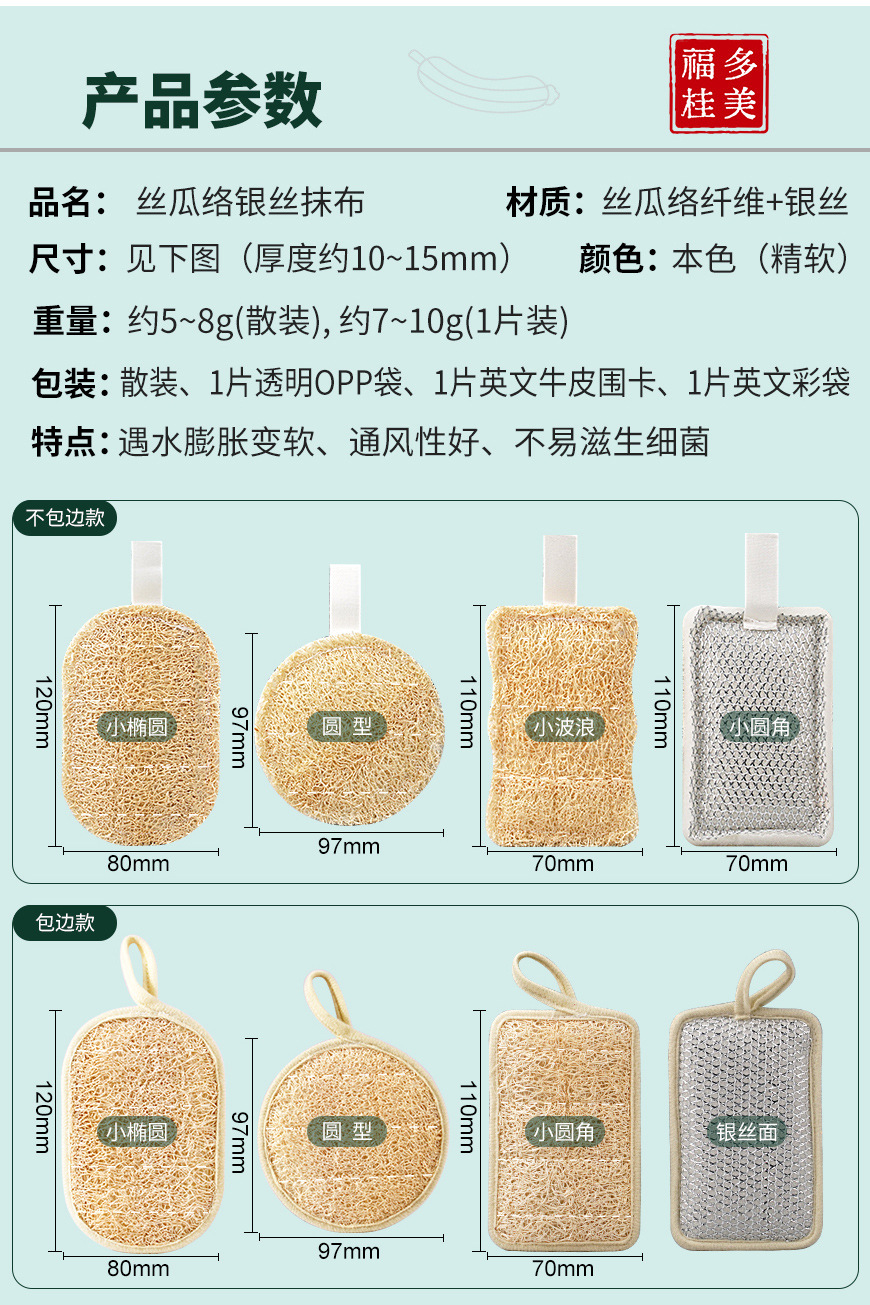 絲瓜絡銀絲抹布詳情頁_05.jpg