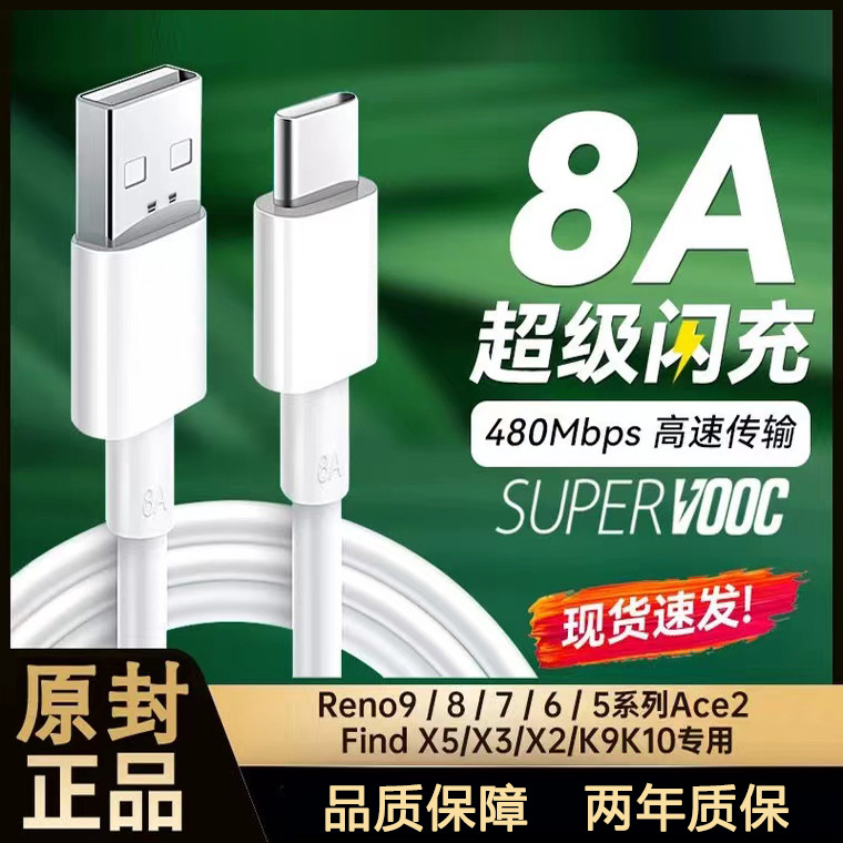 type-c適用oppo充電線8A超級閃充reno10/k12安卓通用快充6A數據線