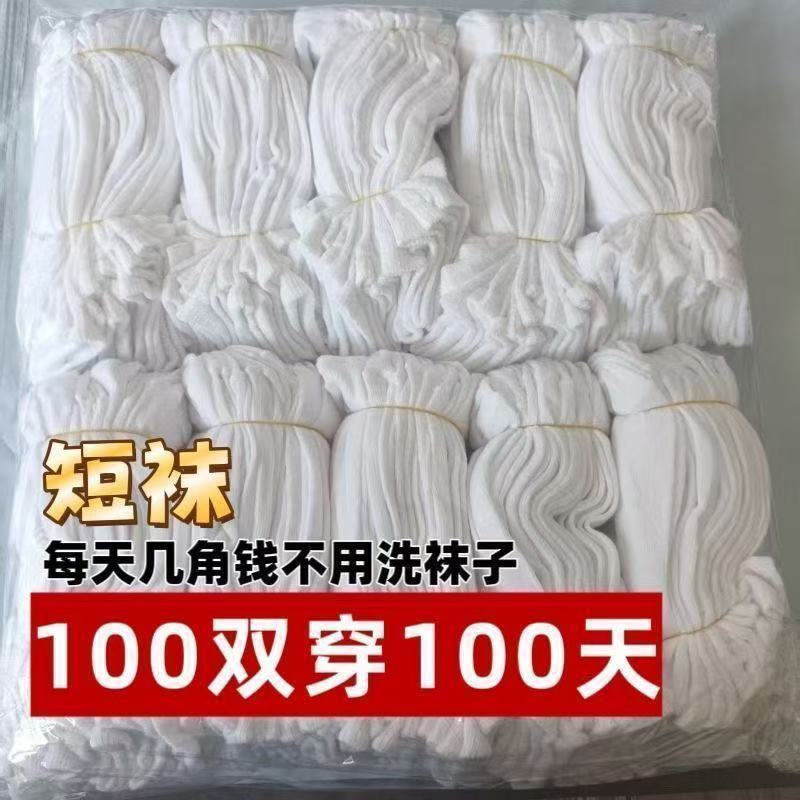 襪子一次性100雙中筒款男女長襪免洗日拋旅遊跑步商務襪護諸暨批 4