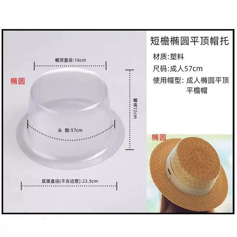 塑料帽託塑料帽撐 圓頭禮帽防變形內撐 成人帽子收納定型 3