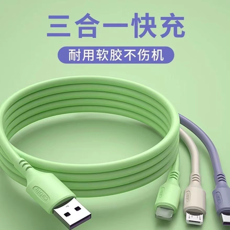 液態軟膠一拖三快充數據線適用於蘋果安卓type-c三合一手機充電線