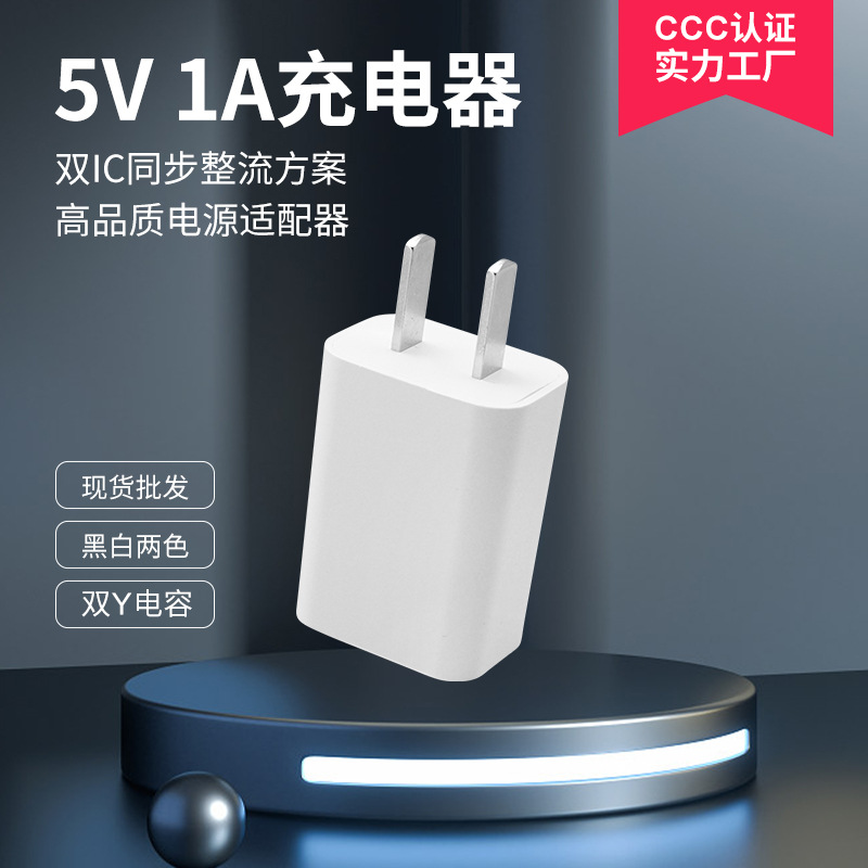5V1A充電器3C認證智能通用usb充電頭小家電電源適配器批發 2