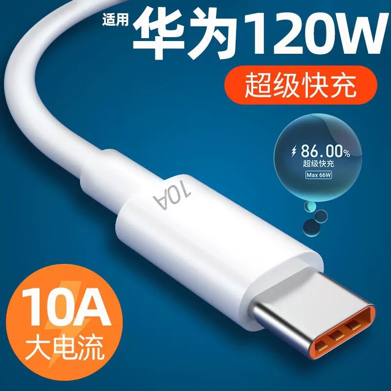 適用華為10A充電線type-c數據線oppo/vivo安卓通用閃充6A超級快充 2