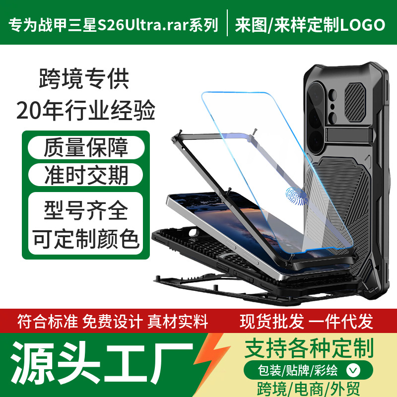 適用三星S26Ultra金屬磁吸手機殼防摔全包支架保護套S26U手機外殼 1