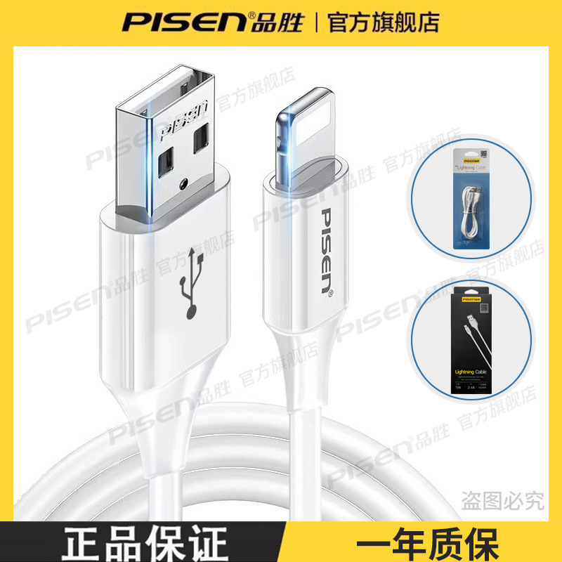 品勝數據線適用於17蘋果16充電器15線XS手機8plus快充15pro閃充17
