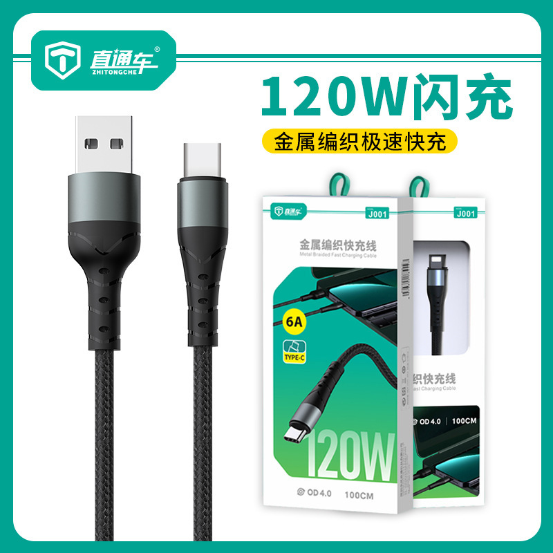120W超快充手機數據線金屬尼龍編織適用蘋果安卓華為Type-C充電線