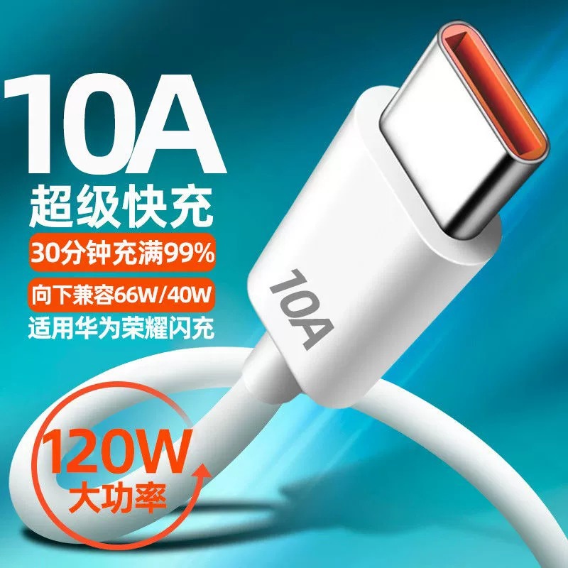 適用華為10A充電線type-c數據線oppo/vivo安卓通用閃充6A超級快充 1