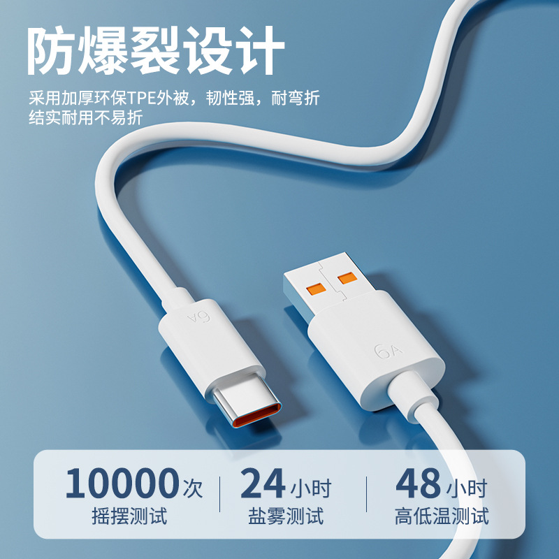 88W快充線typc數據線6a適用華為mate60pro充電線66W手機tpc閃充線 2