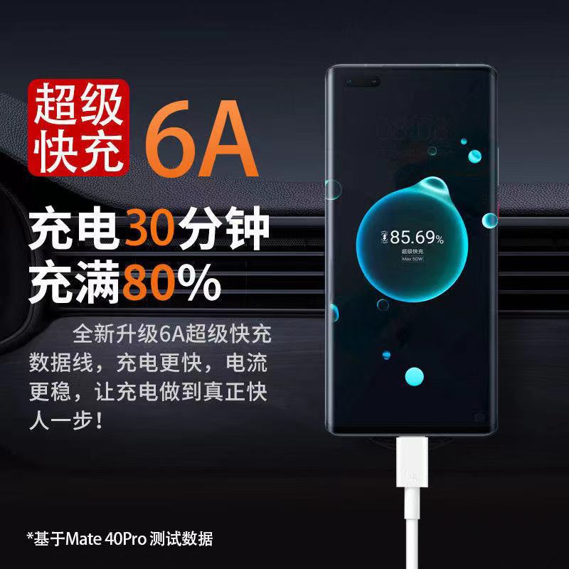 華為6A閃充線原裝適用p60/mate50榮耀Type-c超級快充數據線充電線 4