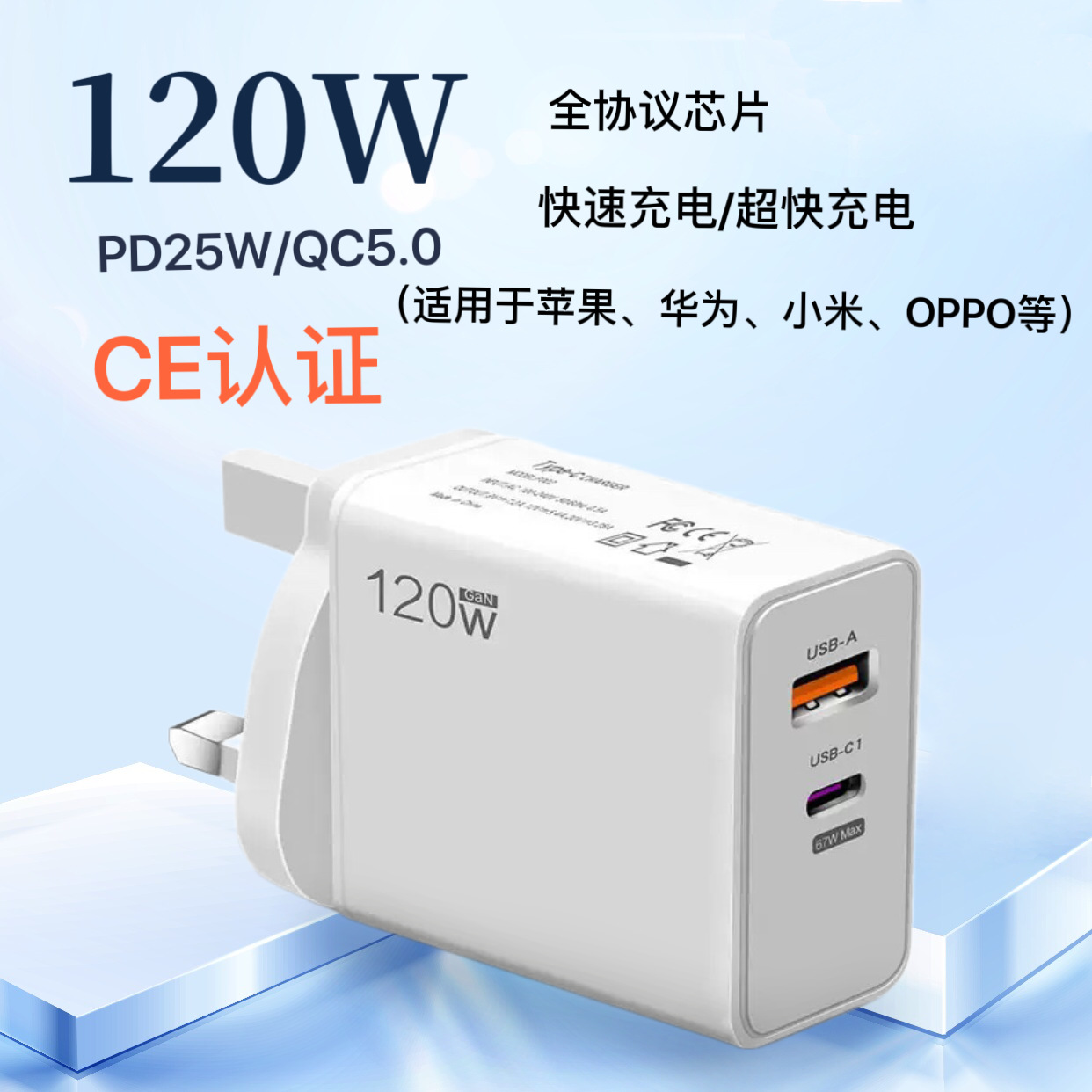120w超級快充充電頭67w歐規英規適用蘋果華為PD+USB全協議充電器