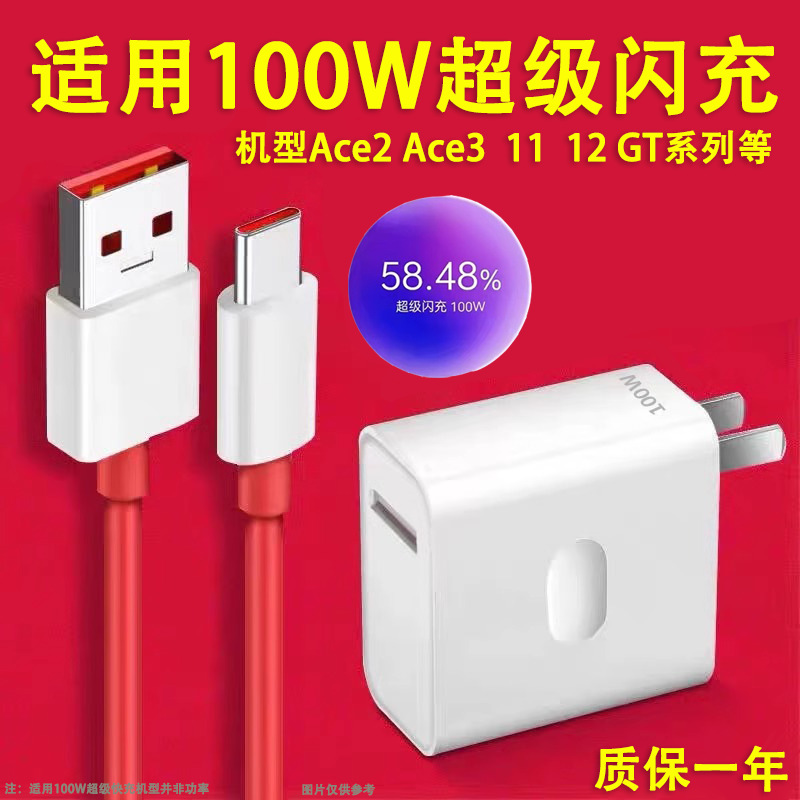 適用一加12充電器11/ACE2/ACE3充電頭GT2大師版超級快充頭/100W線