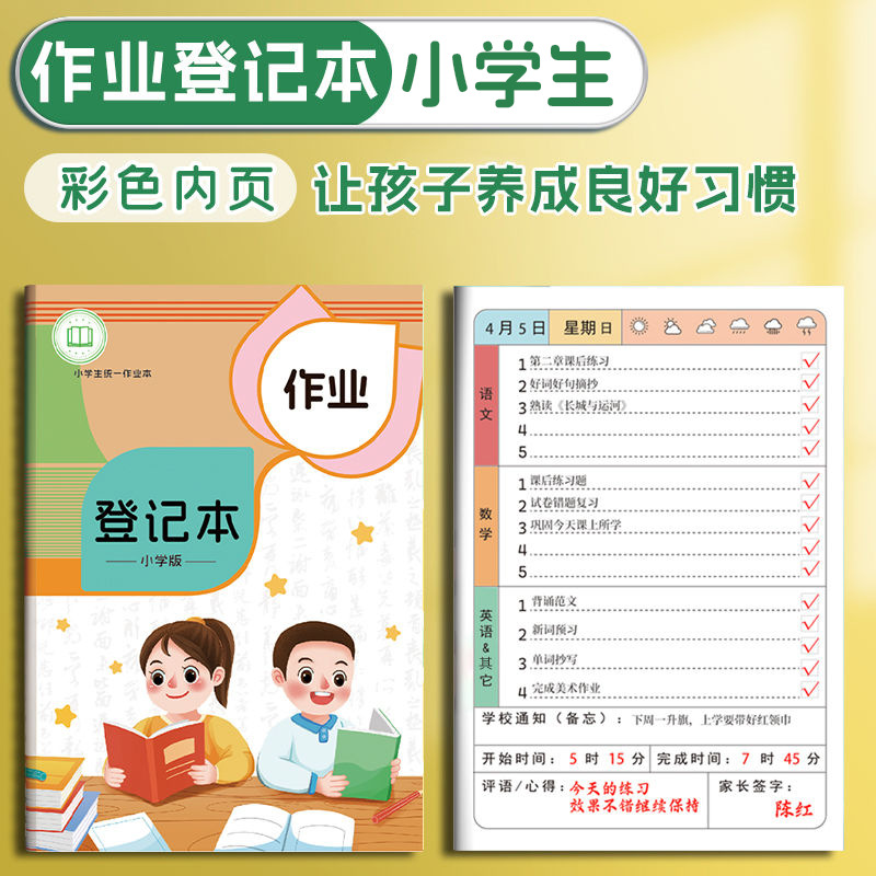 作業登記本小學生護眼紙張小學生家庭作業記錄本兒童作業抄寫本