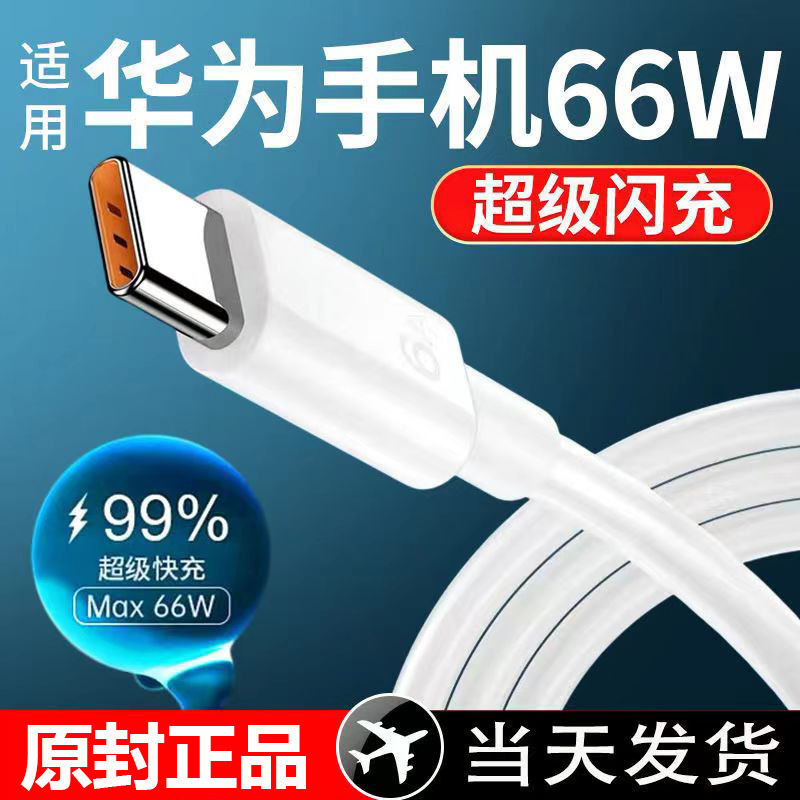 適用於華為Mate60數據線快充套裝Type-C口數據線matex手機超級快