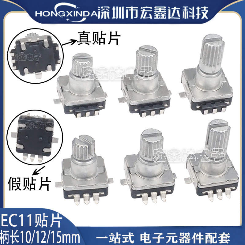 EC11貼片編碼器 10/12/15mm 旋轉編碼器/數字電位器 帶開關20脈衝 1