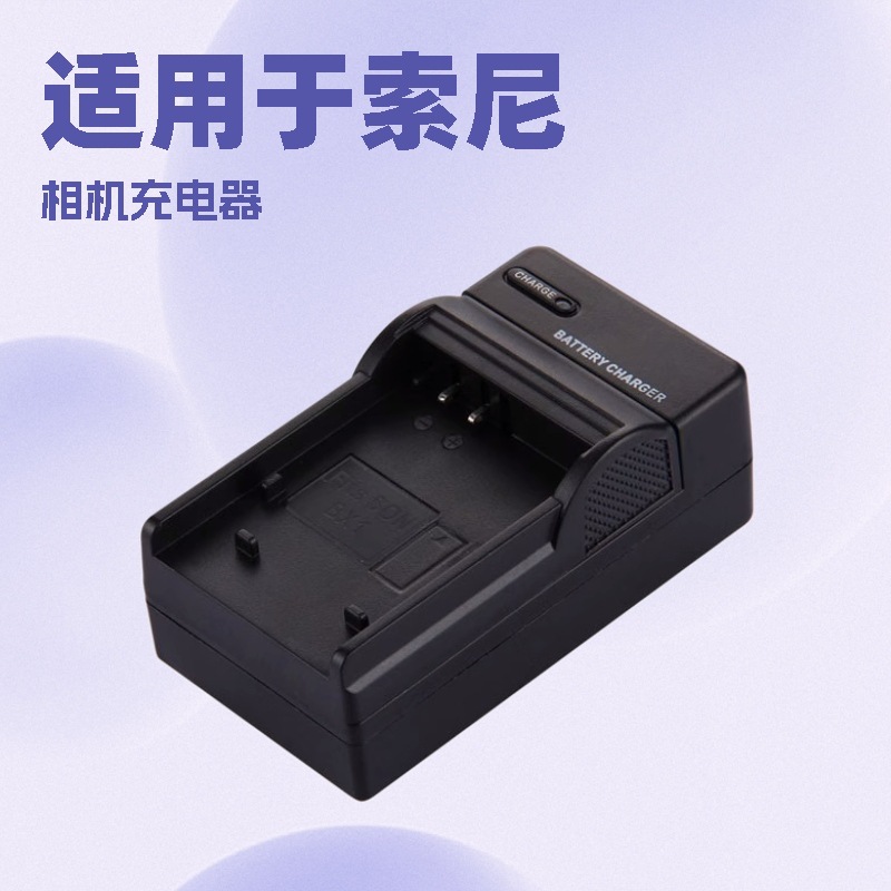 相機充電器 適用索尼BX1 BN1 BD1 BG1 BJ1 FE1 FR1 BK1 FC11電池