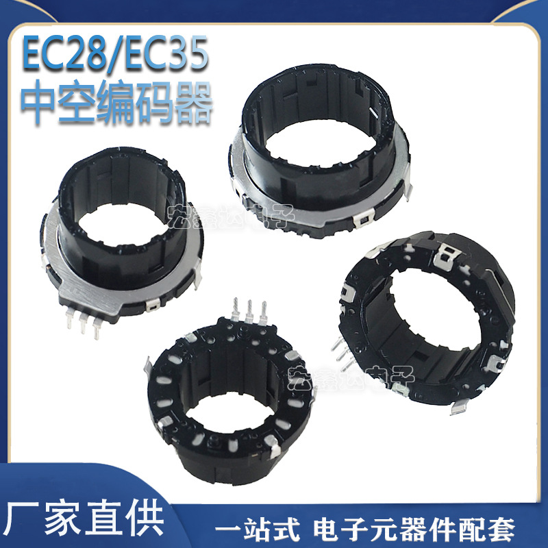 中空編碼器系列 EC28 EC35 中空編碼器調光調色360度旋轉 15脈衝