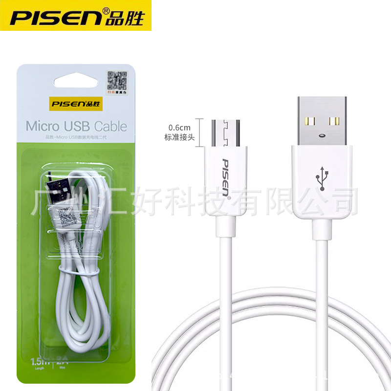 品勝安卓手機快充數據線 適用智能V8手機充電線Micro USB手機線 2