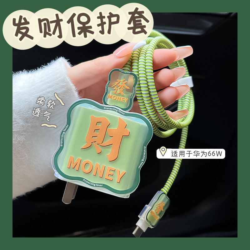華為66W充電器保護套防折斷數據線保護繩安卓120W快充頭保護套 4