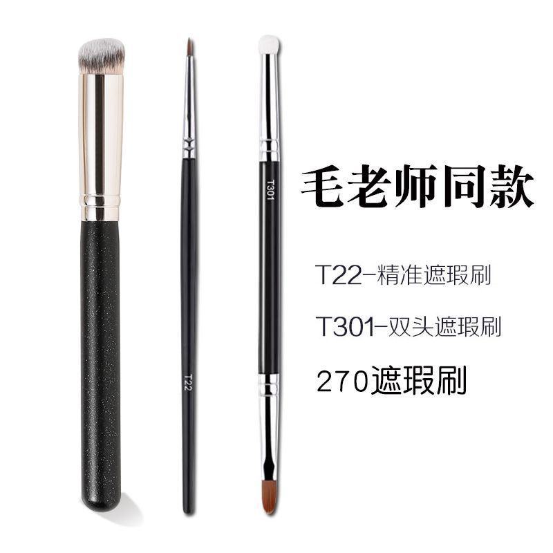 270遮瑕刷毛老師同款T301遮暇刷雙頭粉底刷子化妝刷軟毛遮瑕筆T2