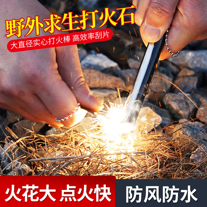 戶外打火石套裝鎂棒防水打火棒野營取火棒貝爾荒野生存求生裝備 2
