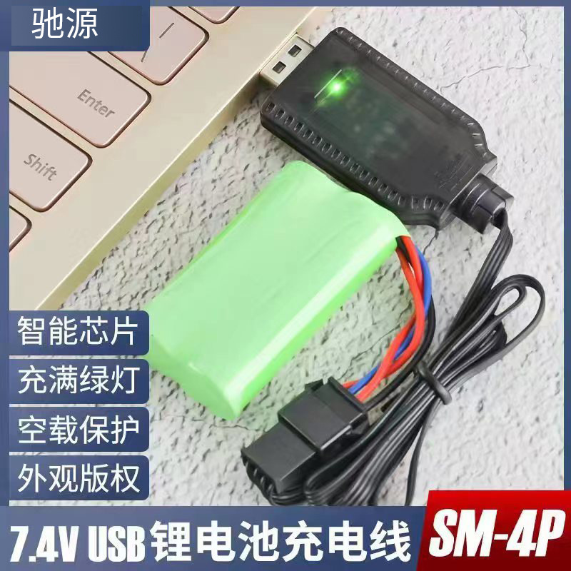 鋰電池充電器7.4V帶保護XH-3P飛行器配件玩具電池USB充電線SM-4P 4