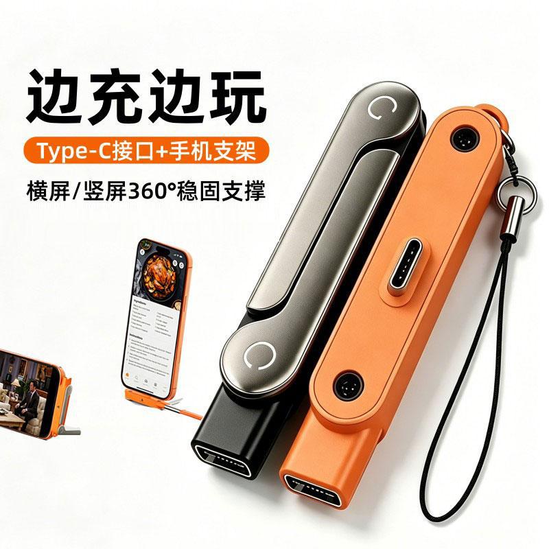 快充手機支架充電便捷多功能摺疊轉接頭適用type-c手機充電數據線