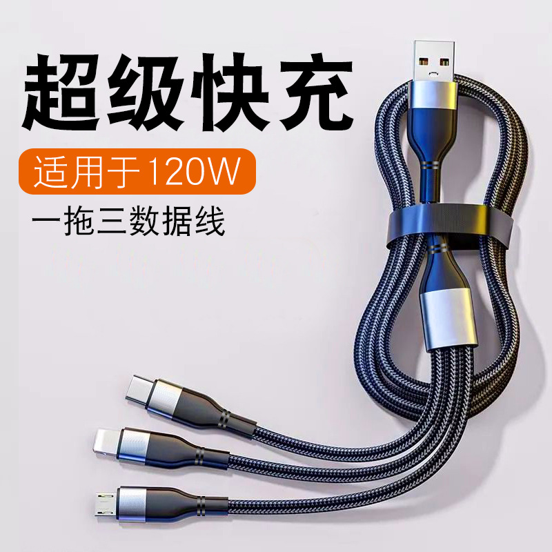 手機數據線三合一超級快充usb充電線適用蘋果華為一拖三數據線 4