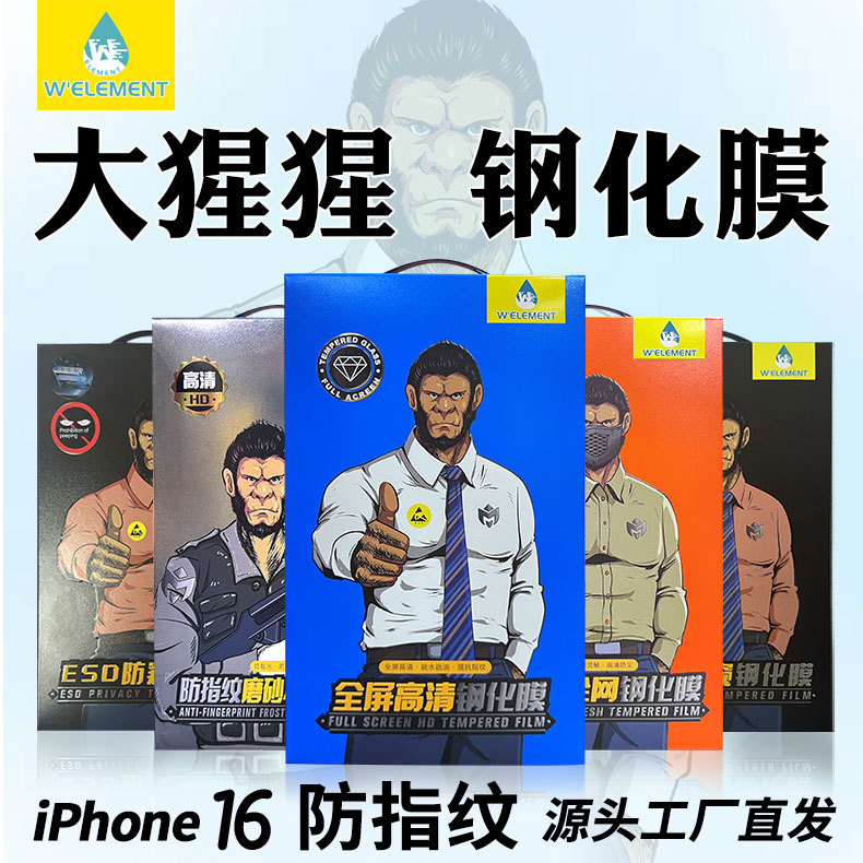 大猩猩鋼化膜適用蘋果iphone16防指紋蘋果15防窺膜13pro 磨砂全屏