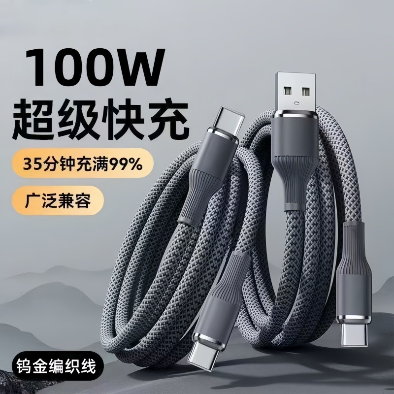 100W鎢金編織單頭數據線Type-C超級快充適用華為蘋果手機PD充電線