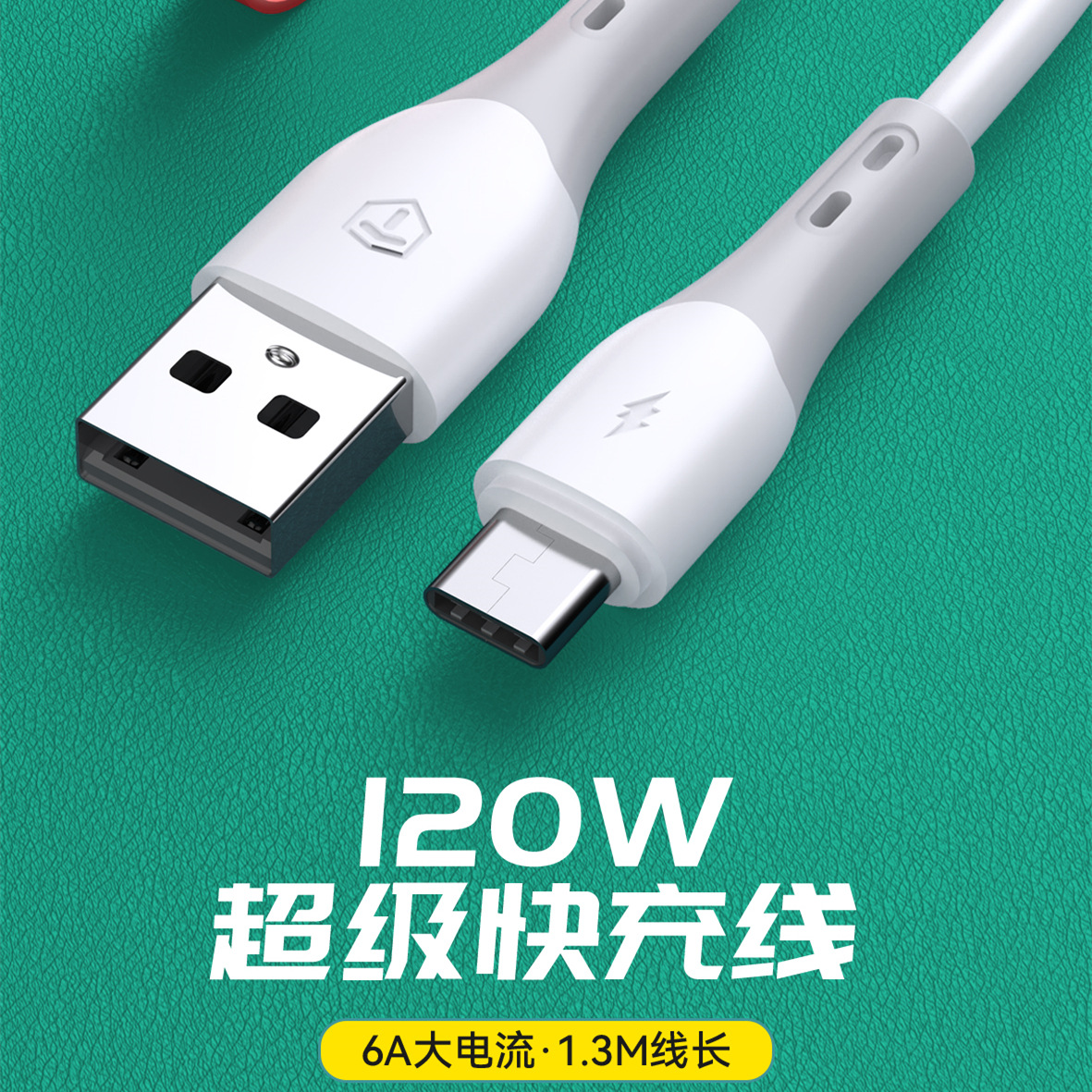 直通車 1.3米120W閃充線適用安卓萍果OPPO華為手機超級快充數據線 2
