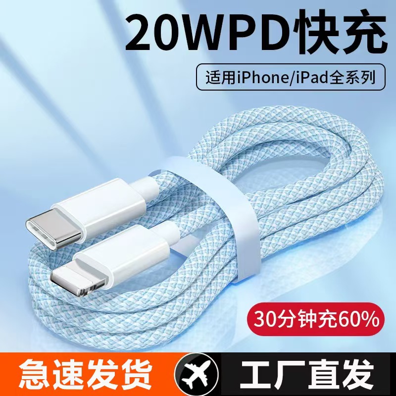 【全網低價】適用蘋果14iPhone13promax快充線PD20W編織數據線27W