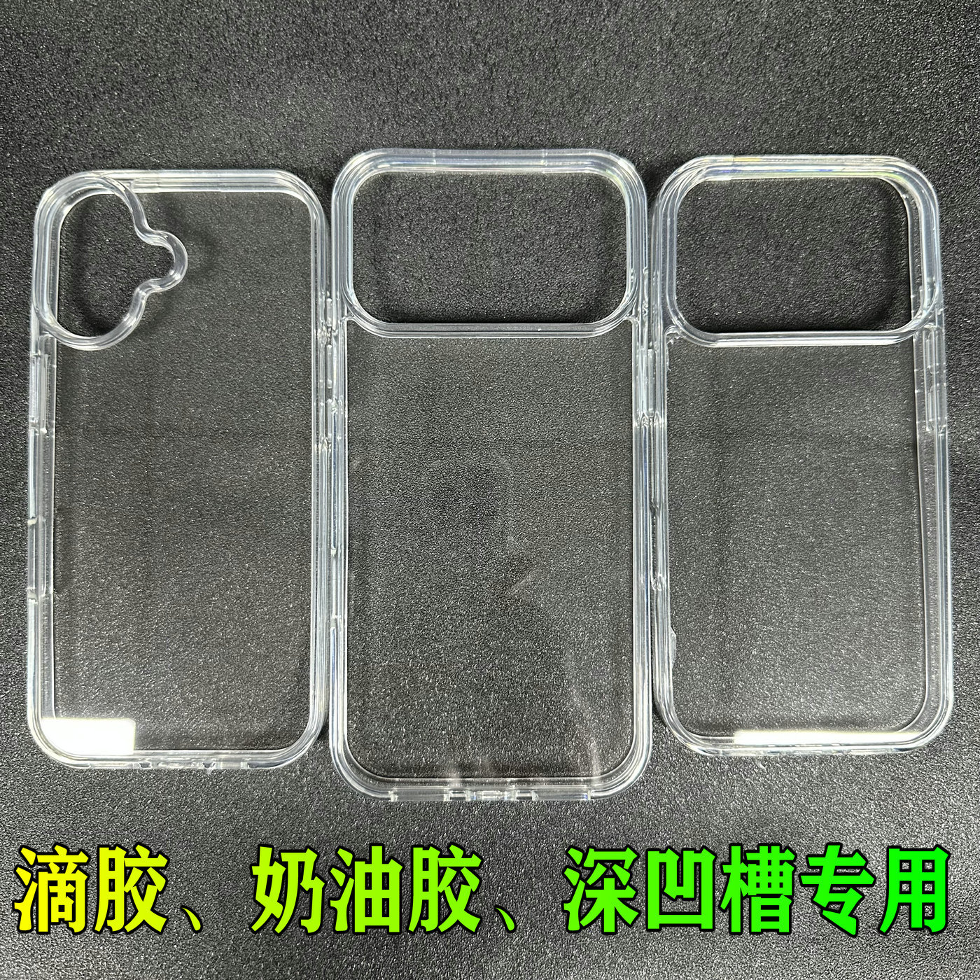 適用iPhone17Promax滴膠手機殼1.5深凹槽蘋果奶油膠DIY硬殼保護套