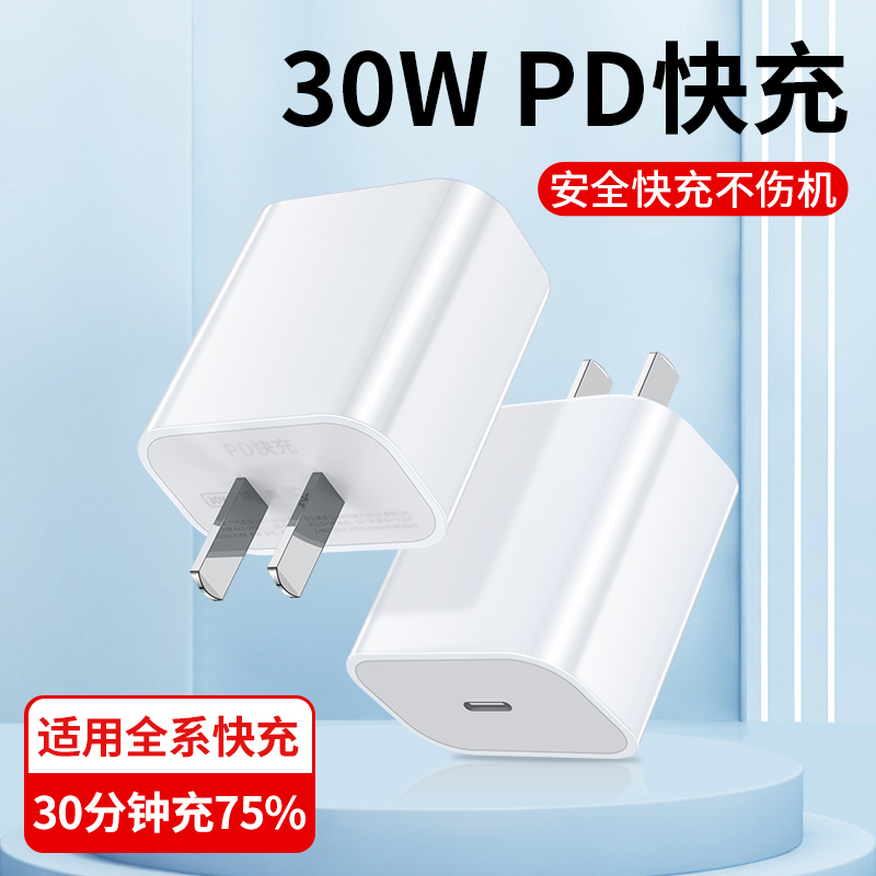 適用蘋果PD30W快充充電器iPhone14/13/12/11/X快充數據線充電頭17 2