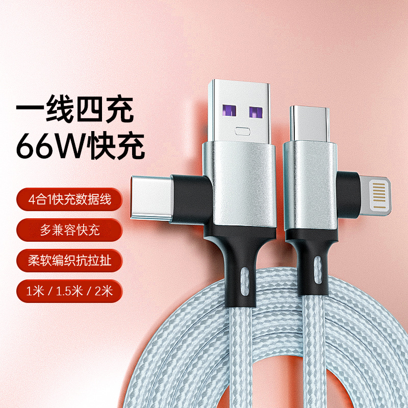 車載66W快充手機充電線適用華為type蘋果16PD27W四合一加長數據線