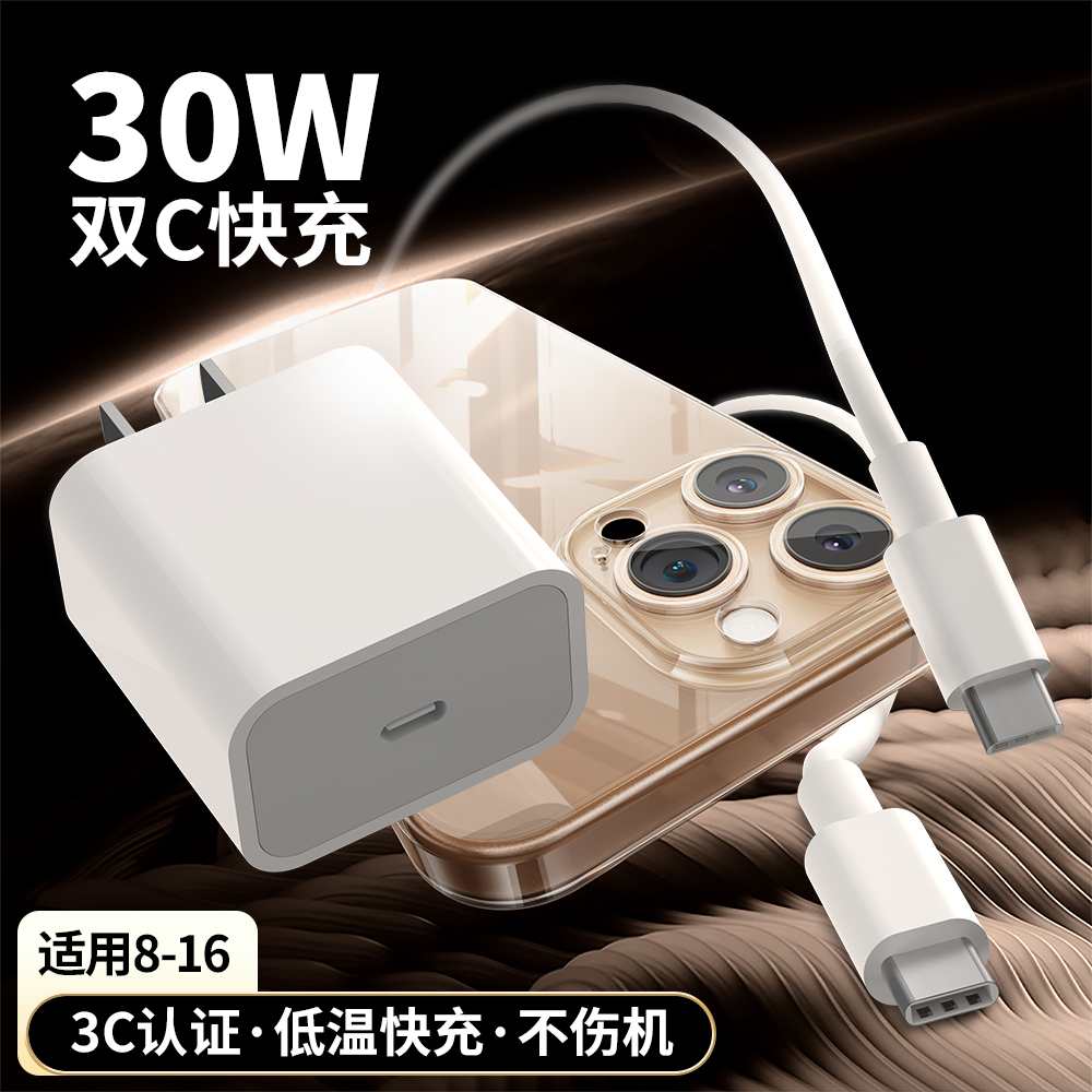 原裝快充適用蘋果14/15充電器頭iPhone16/17雙C線20W充頭PD30W線 2