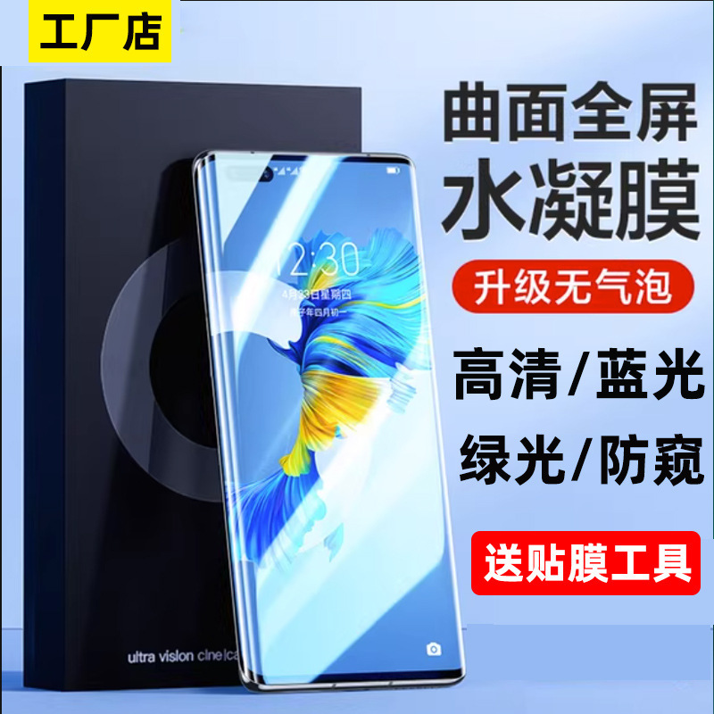 適用華為mate70pro手機膜全膠60pro水凝膜p70pro防窺膜榮耀300膜