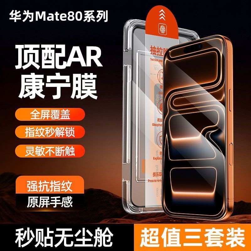 適用華為Mate80無塵艙鋼化膜Mate80ProMax全屏覆蓋防爆秒貼手機膜
