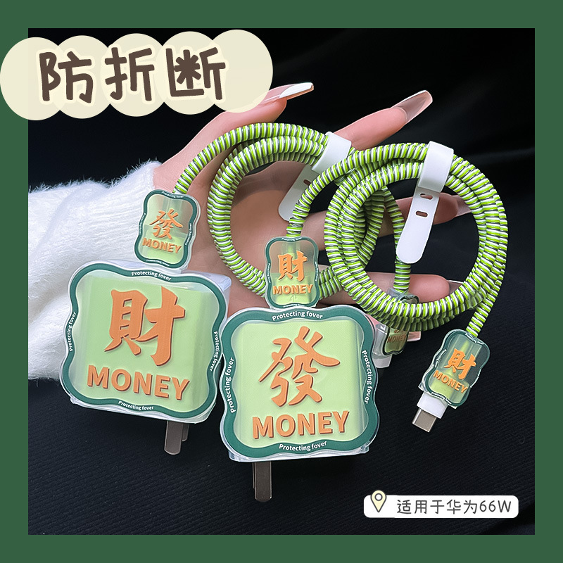 華為66W充電器保護套防折斷數據線保護繩安卓120W快充頭保護套