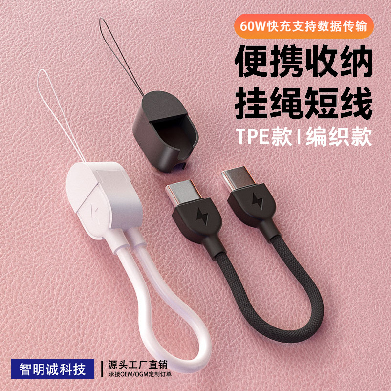 鑰匙扣數據線適用蘋果PD快充數據線手機快充線掛繩充電線充電寶線