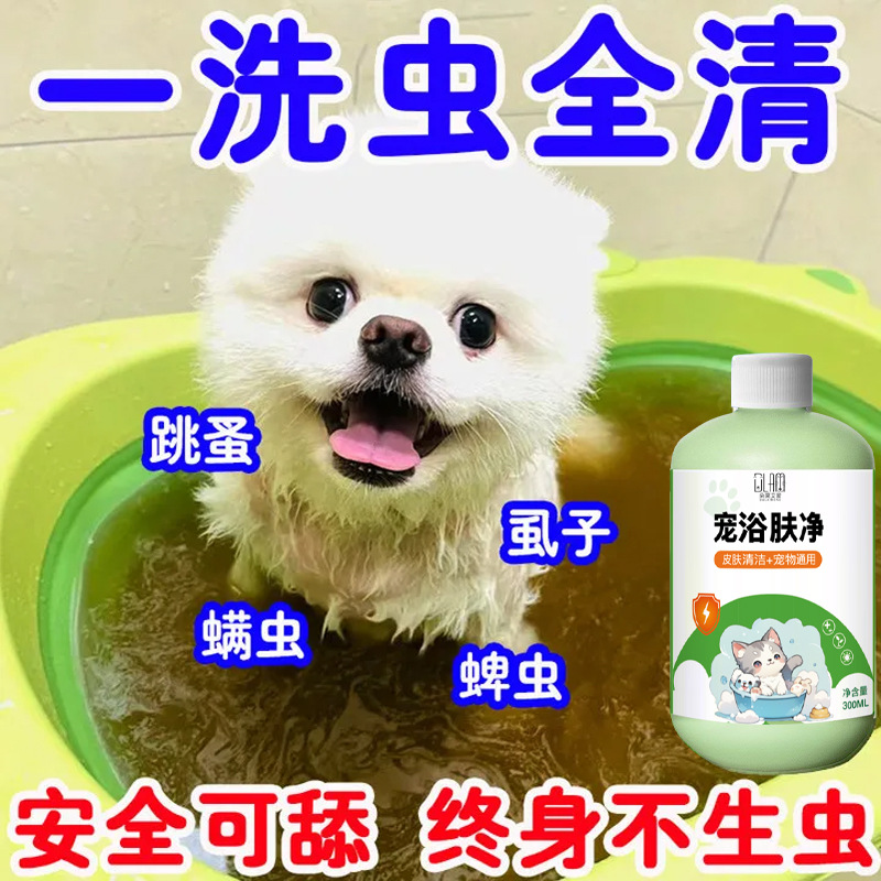 貓咪泡澡驅趕浴液寵浴膚淨防叮咬貓癬貓咪洗澡沐浴露狗狗皮膚清理 4